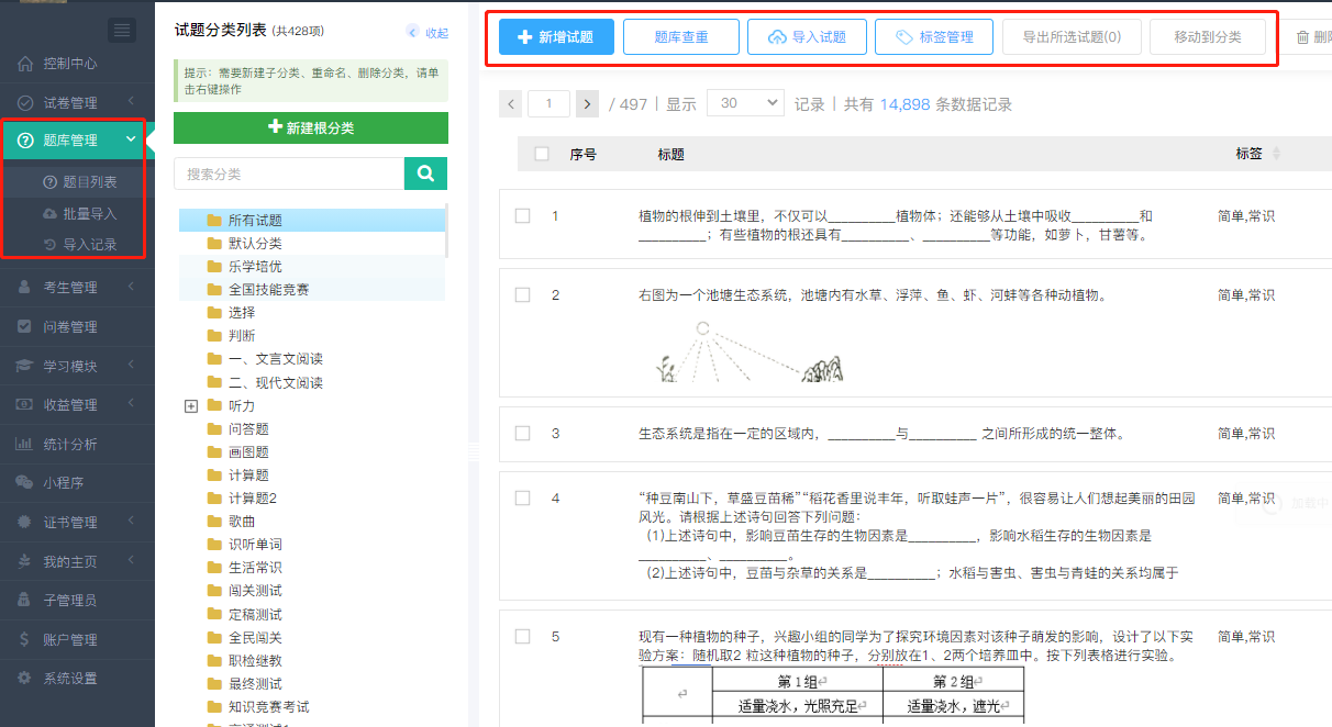 优题库错题分类整理表格截图
