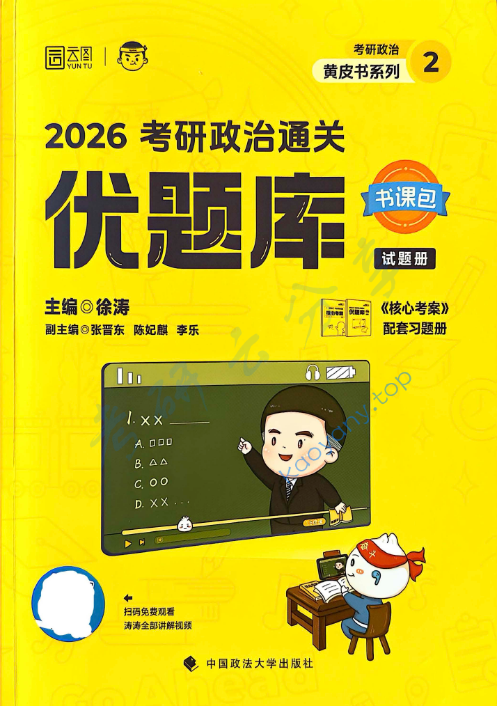 优题库高频错题解析备考攻略封面图