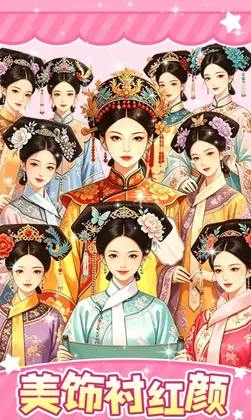 轻奢头饰组装游戏预览图