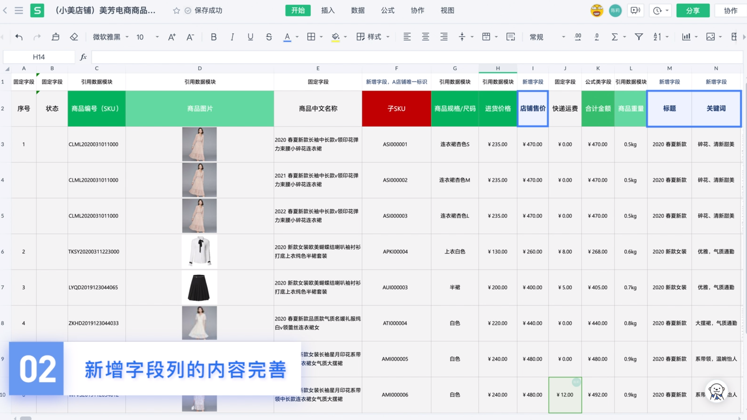 课哺哺商家版商品上架规格设置界面