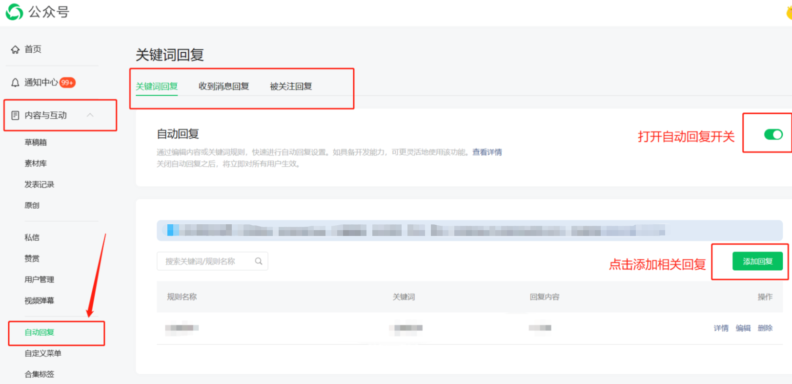 课哺哺商家版设置页面自动回复开关位置