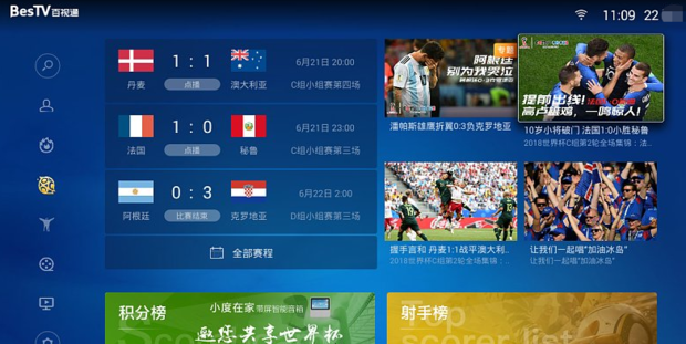 BesTV�����ٶ����Ӱ氲װ��ɺ��ʹ�õĽ���