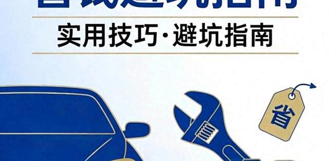 车小友问答2026年汽车保养常见问题解答配图