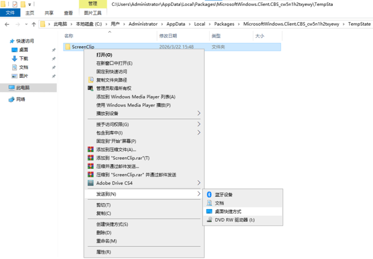 一键截图保存到桌面与默认路径设置方法