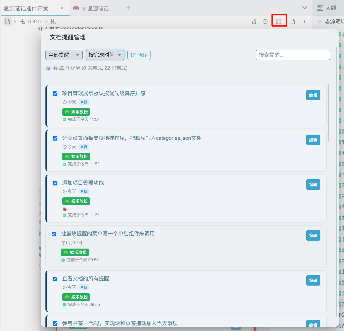 ShinKu核心功能 笔记待办文件管理界面截图