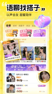 心动狼人app最新版预览图