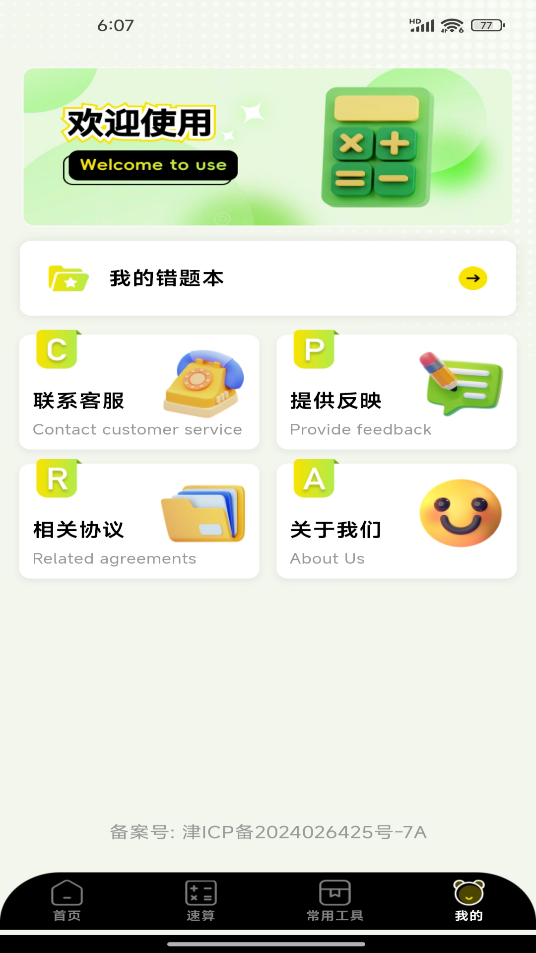 ��Ѽ�����ȫ��APP���ذ�װע������