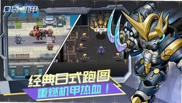 口袋机甲tv版预览图