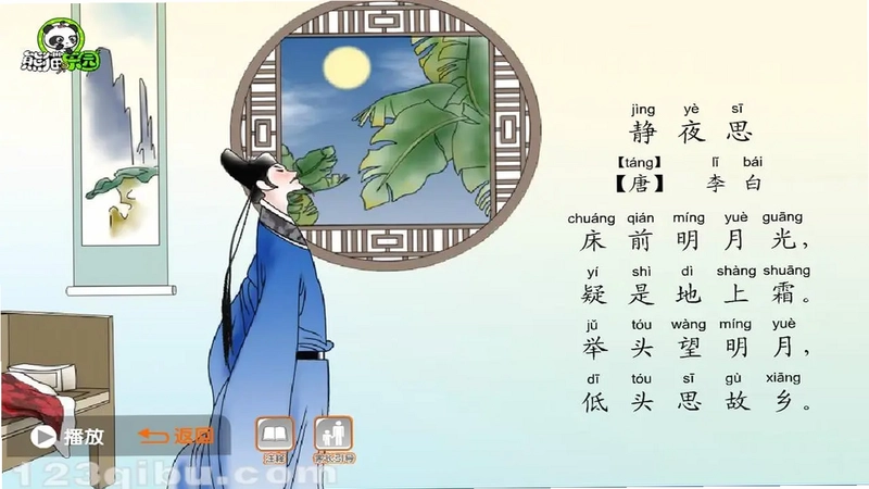 熊猫乐园诗词电视版预览图