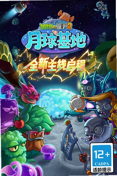植物大战僵尸2tv版预览图