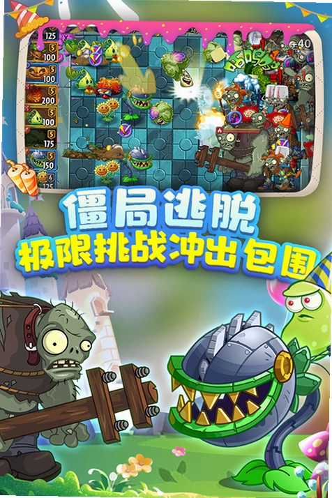 植物大战僵尸2tv版预览图