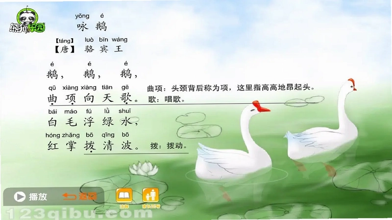 熊猫乐园诗词电视版预览图