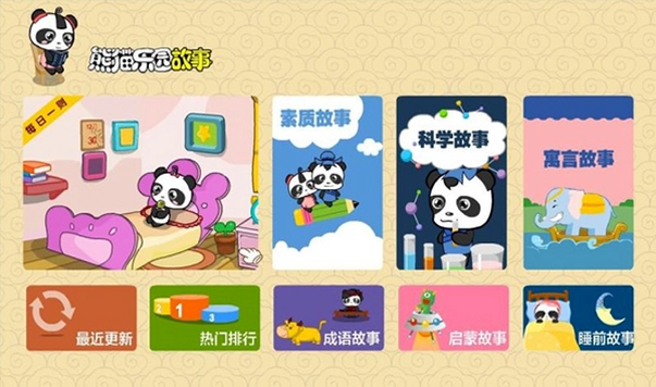 熊猫乐园诗词电视版预览图
