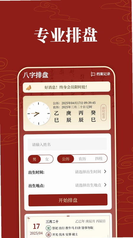 国学排盘预览图