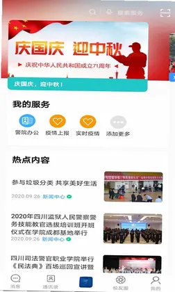 i警院预览图
