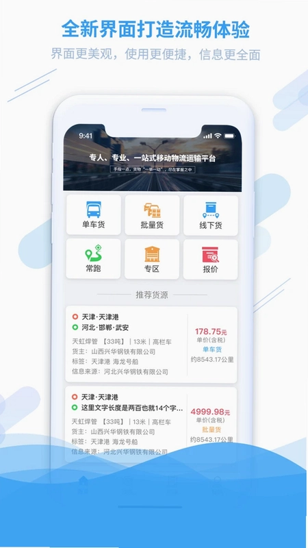 钢信物流平台预览图