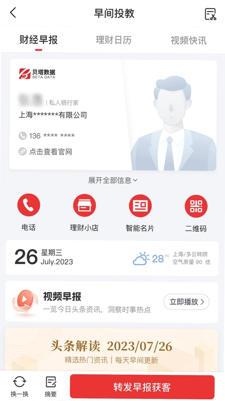 Beta理财师预览图