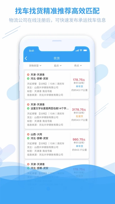 钢信物流平台预览图