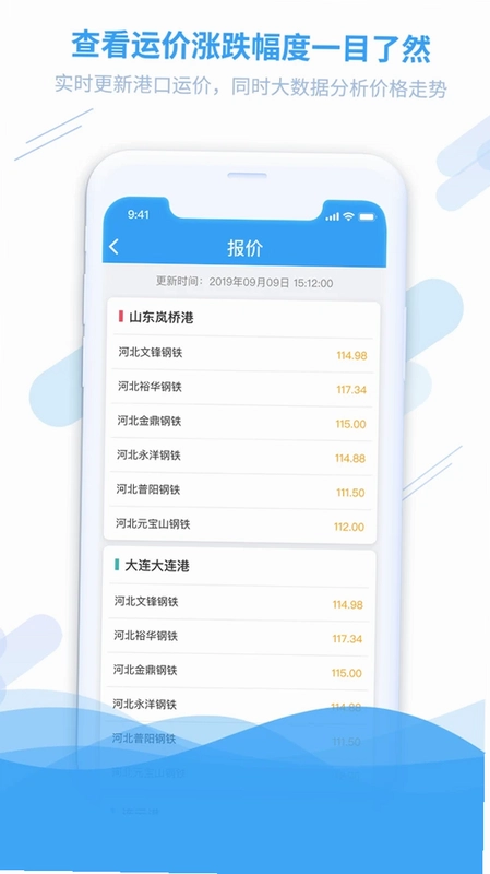 钢信物流平台预览图