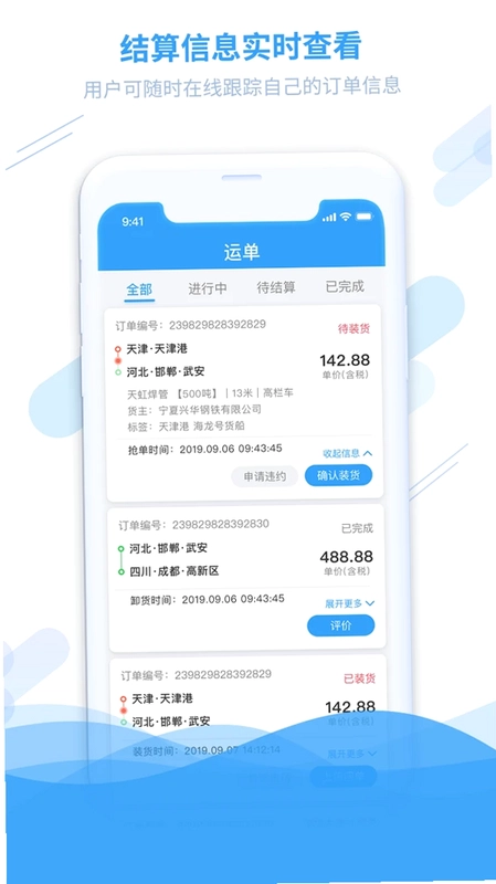 钢信物流平台预览图