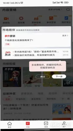Beta理财师预览图