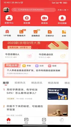 Beta理财师预览图