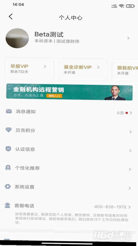 Beta理财师预览图
