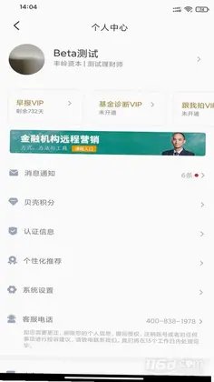 Beta理财师预览图