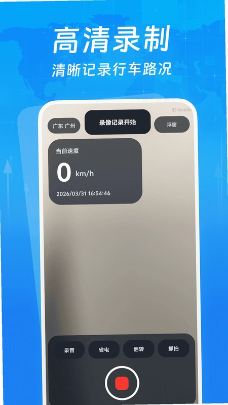行车智能录像仪预览图