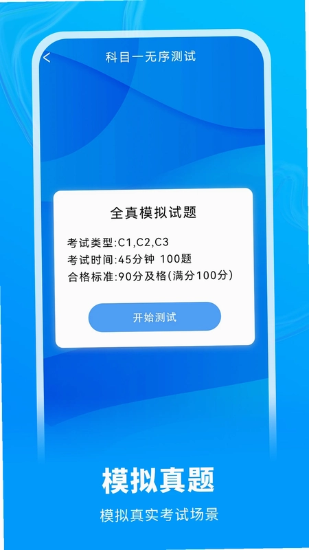 考驾照app预览图