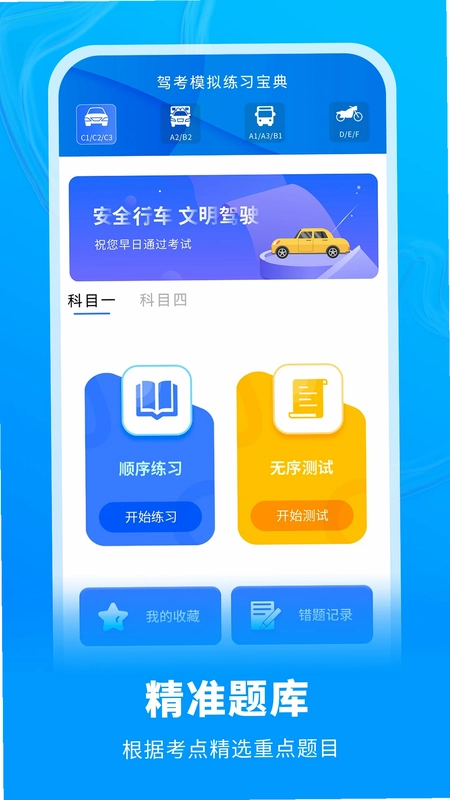 考驾照app预览图