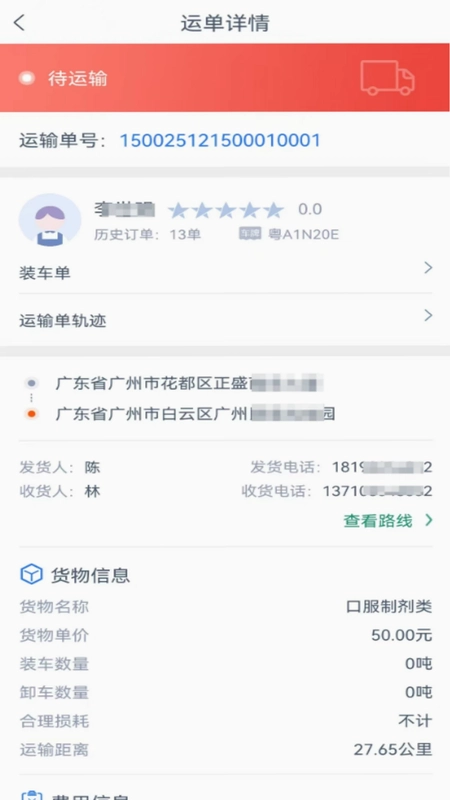 云康链仓司机端预览图