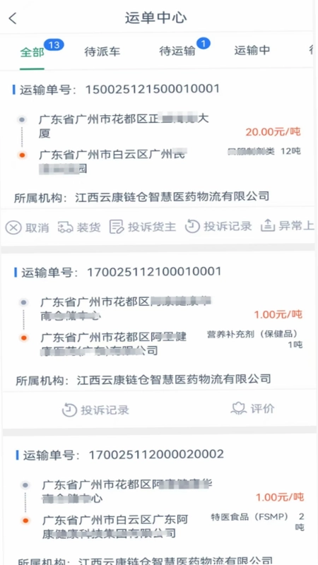 云康链仓司机端预览图