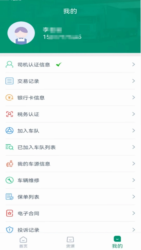 云康链仓司机端预览图