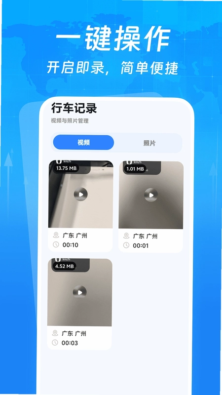 行车智能录像仪预览图