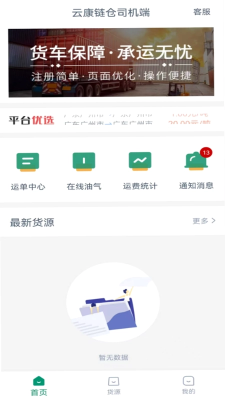 云康链仓司机端预览图