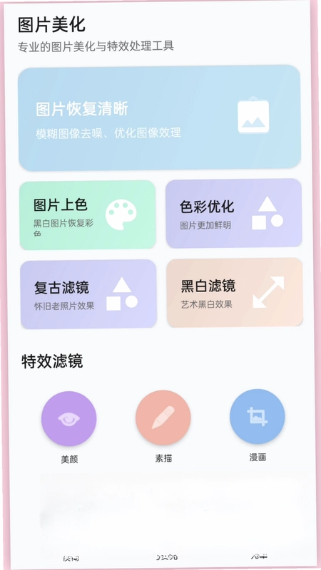 光影老照片恢复预览图