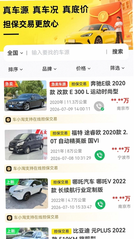 车小淘预览图