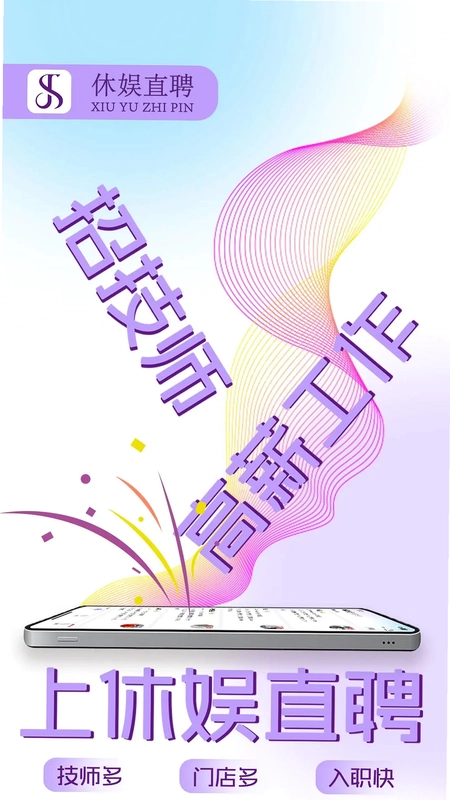 休娱直聘预览图