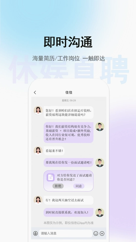 休娱直聘预览图