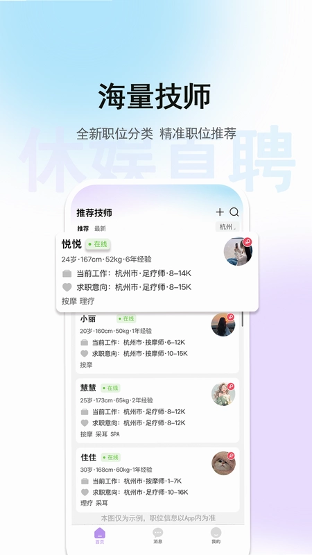 休娱直聘预览图