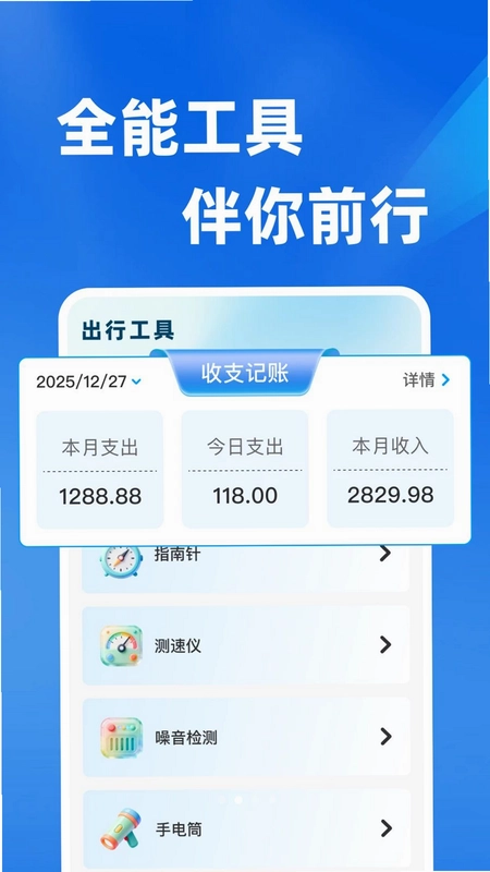 全斗地图导航app预览图