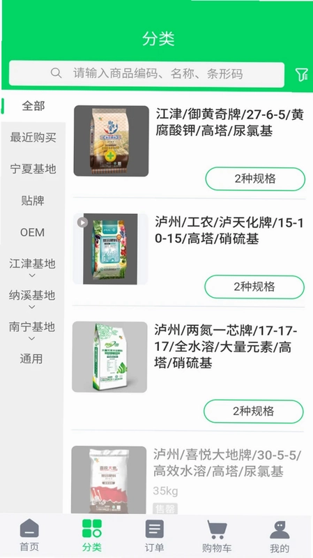 九禾订货预览图
