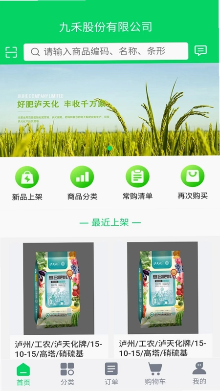 九禾订货预览图