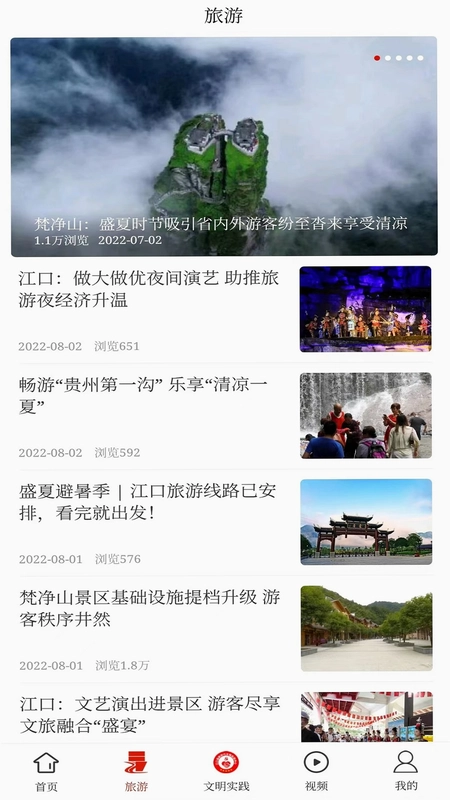 梵净山预览图