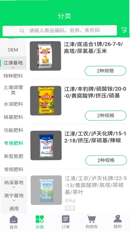 九禾订货预览图
