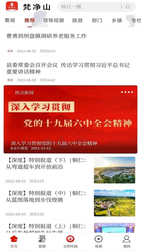 梵净山预览图