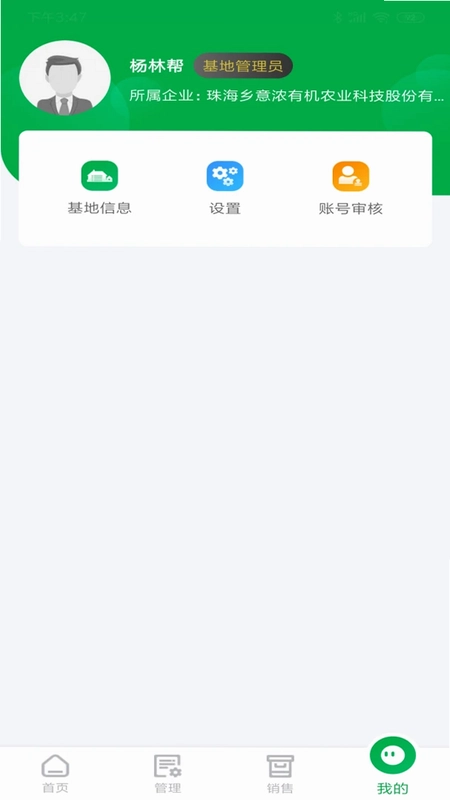 农源宝预览图