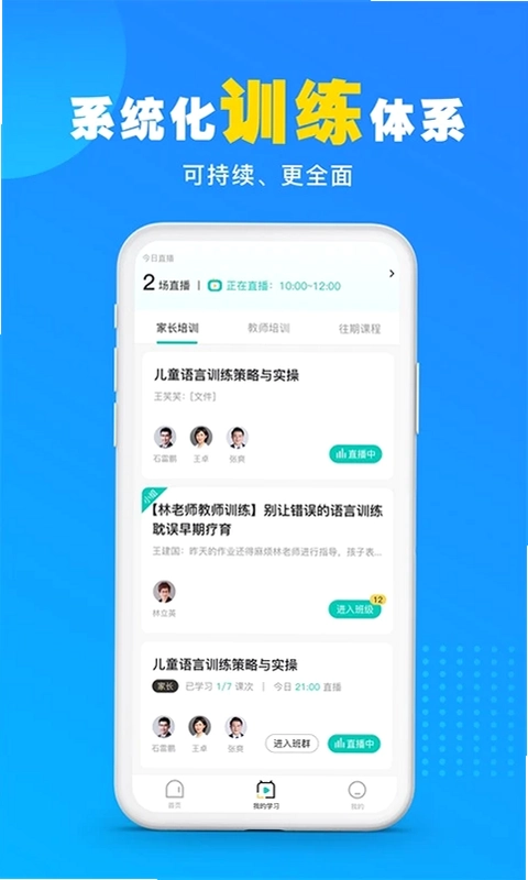 你好疗育课堂最新版本预览图