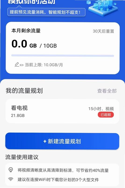 即刻速享流量预览图